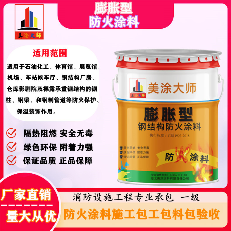 1625811114475647.jpg 膨胀型重庆防火涂料.jpg