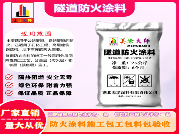 隧道重庆防火涂料.jpg