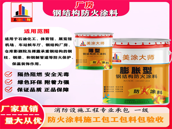 重庆厂房钢结构防火涂料